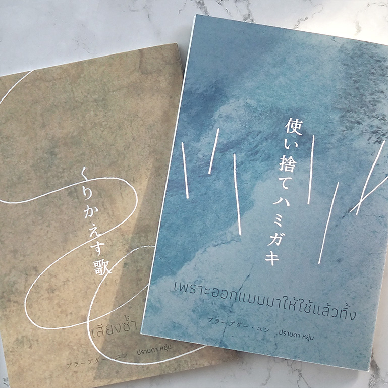 Two New Stories Translated to&nbsp;Japanese