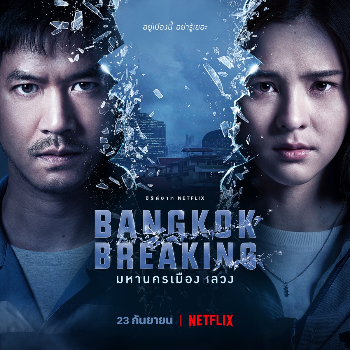 Bangkok Breaking Official Poster Teaser Release Date Prabda Yoon